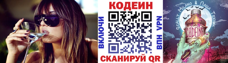 Кодеин Purple Drank kraken ссылки Урюпинск